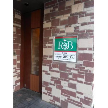 R&B Hotel Kumagaya Ekimae - Vacation Stay 14851V Екстер'єр фото